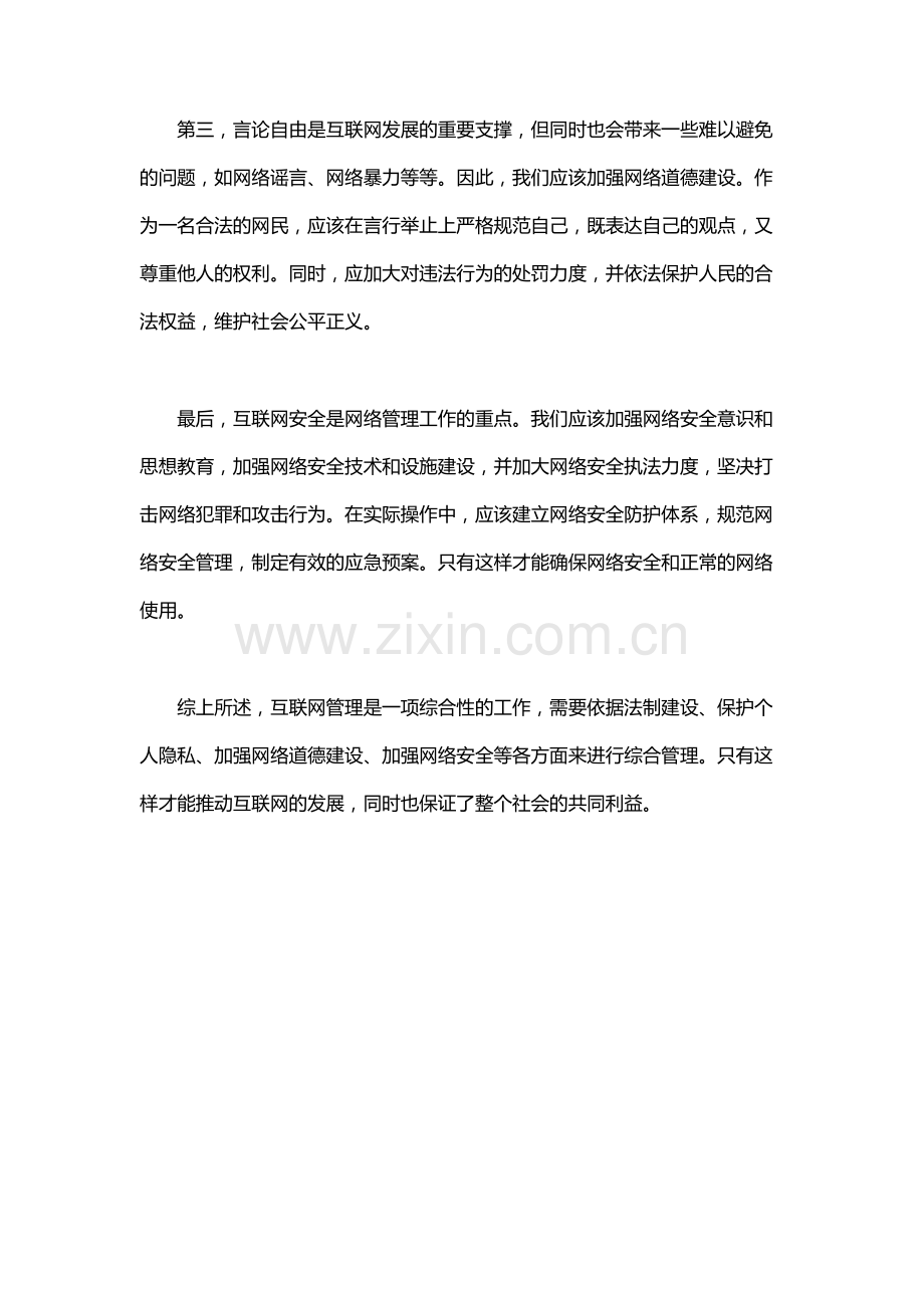 互联网管理.docx_第2页