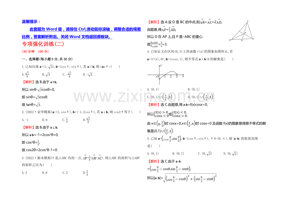 2021高考数学(文理通用)一轮专项强化训练2.docx_第1页