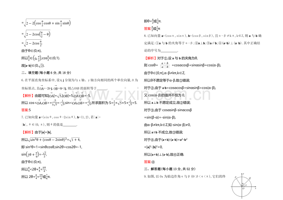 2021高考数学(文理通用)一轮专项强化训练2.docx_第2页