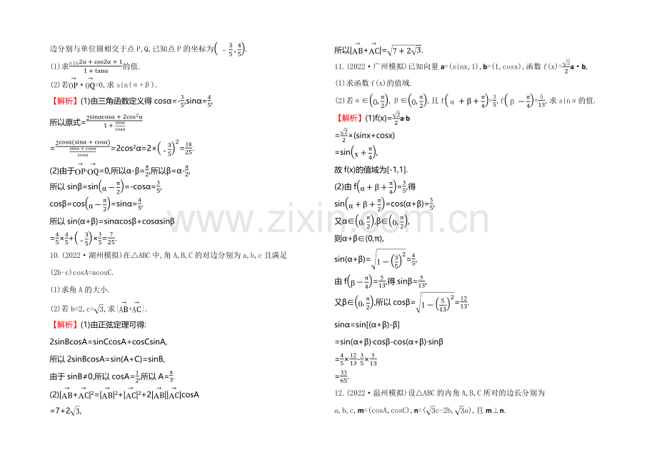 2021高考数学(文理通用)一轮专项强化训练2.docx_第3页