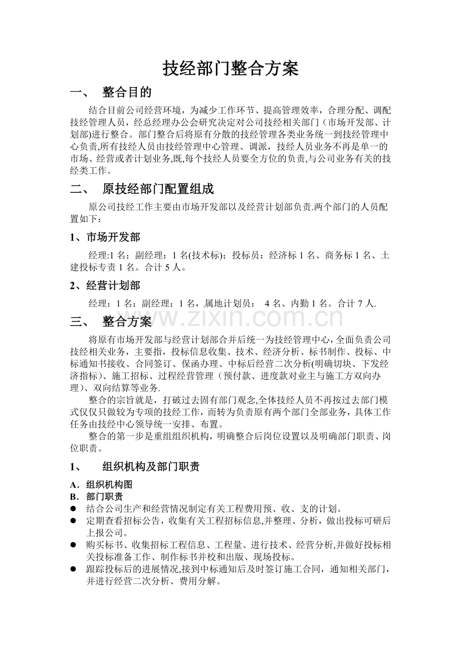 计经整合方案1.doc_第1页