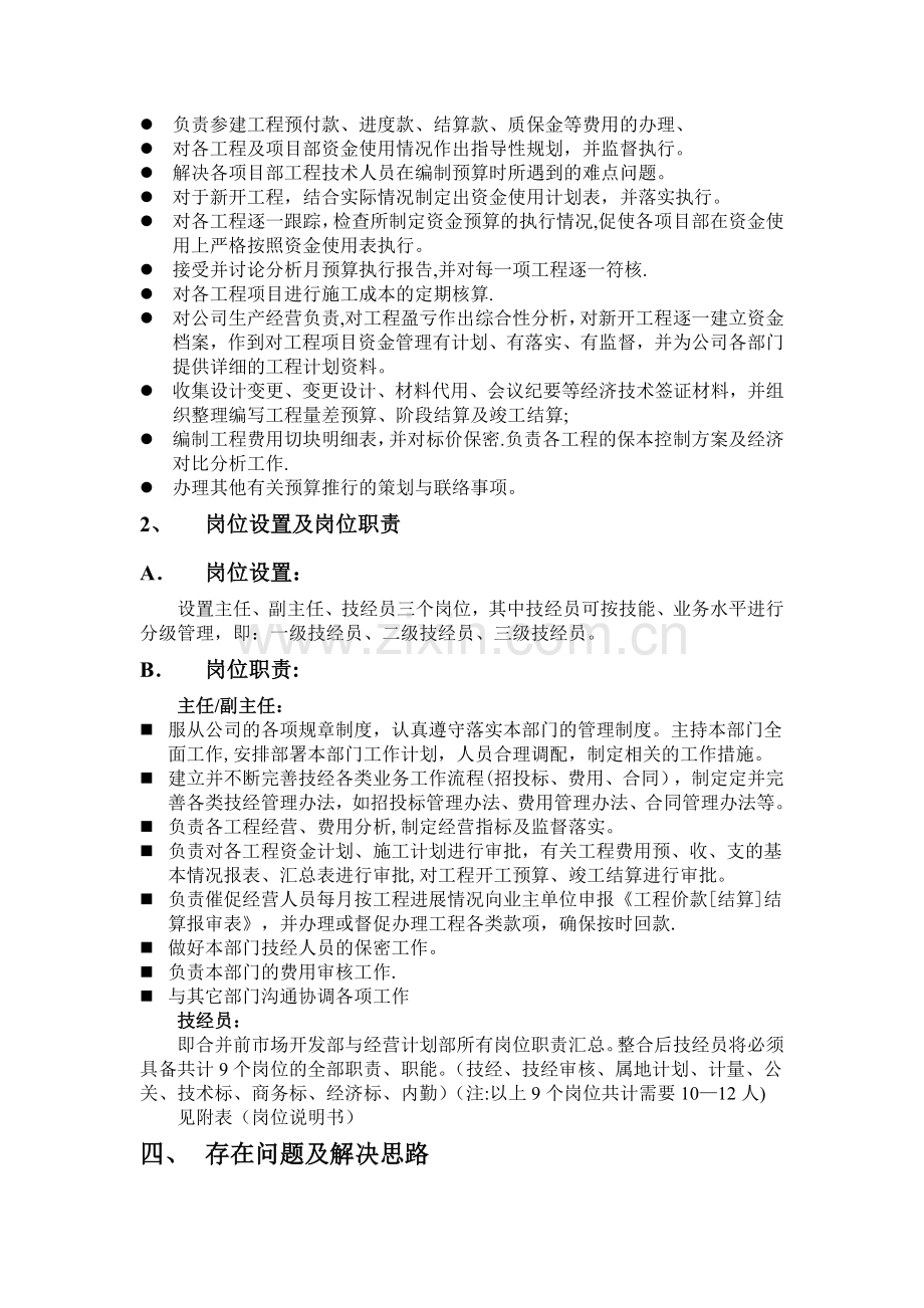 计经整合方案1.doc_第2页