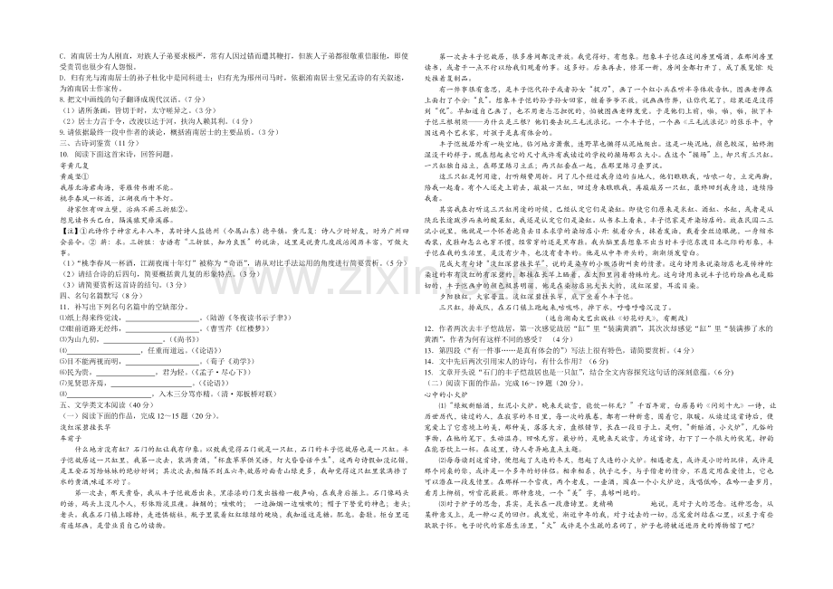 江苏省南通市启东中学2022届高三上学期第一次月考试题-语文-Word版含答案.docx_第2页