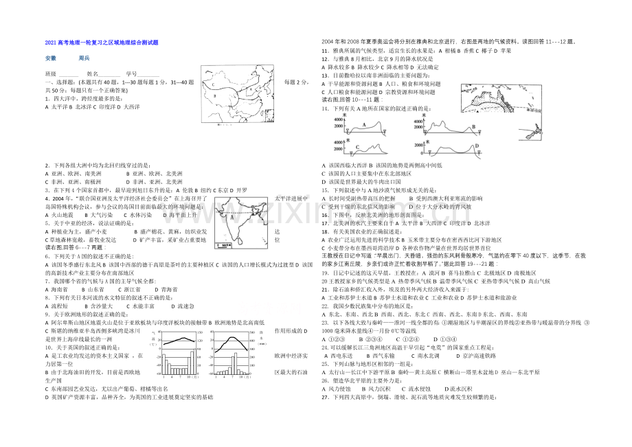 2021高考地理一轮复习之区域地理综合测试题.docx_第1页