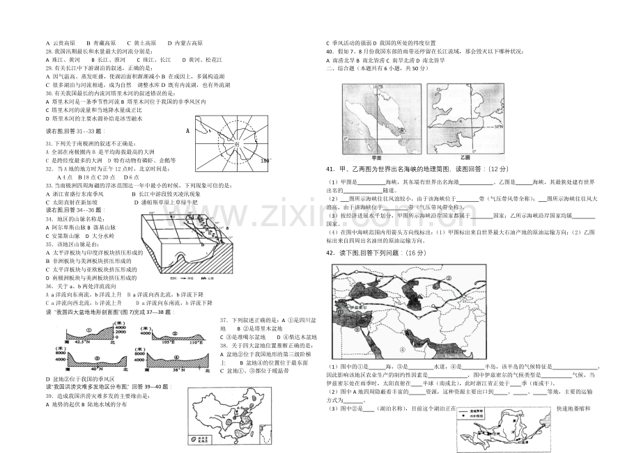 2021高考地理一轮复习之区域地理综合测试题.docx_第2页