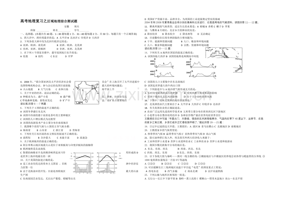 2021高考地理复习之区域地理综合测试题.docx_第1页