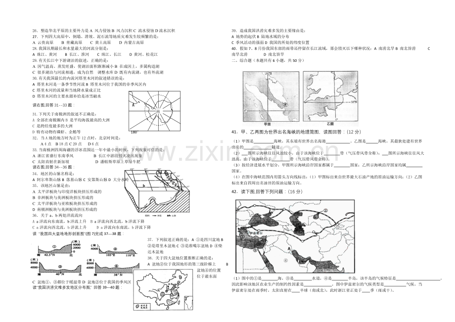 2021高考地理复习之区域地理综合测试题.docx_第2页