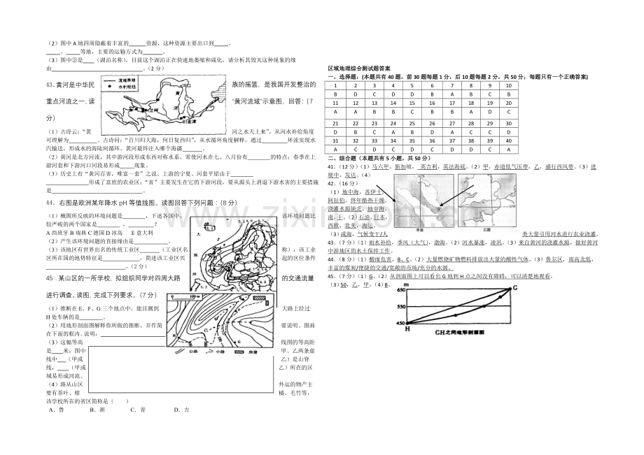 2021高考地理复习之区域地理综合测试题.docx_第3页