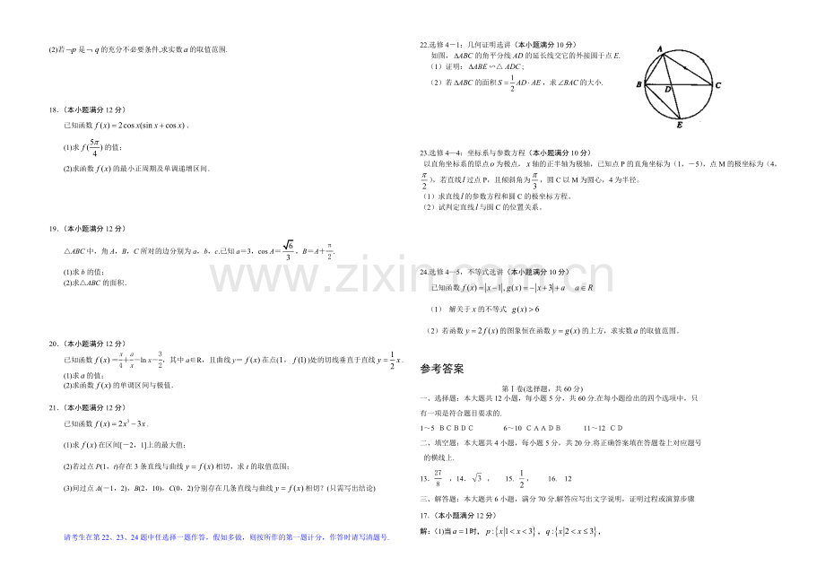 新课标Ⅱ第三辑2022届高三上学期第四次月考-数学文-Word版含答案.docx_第2页