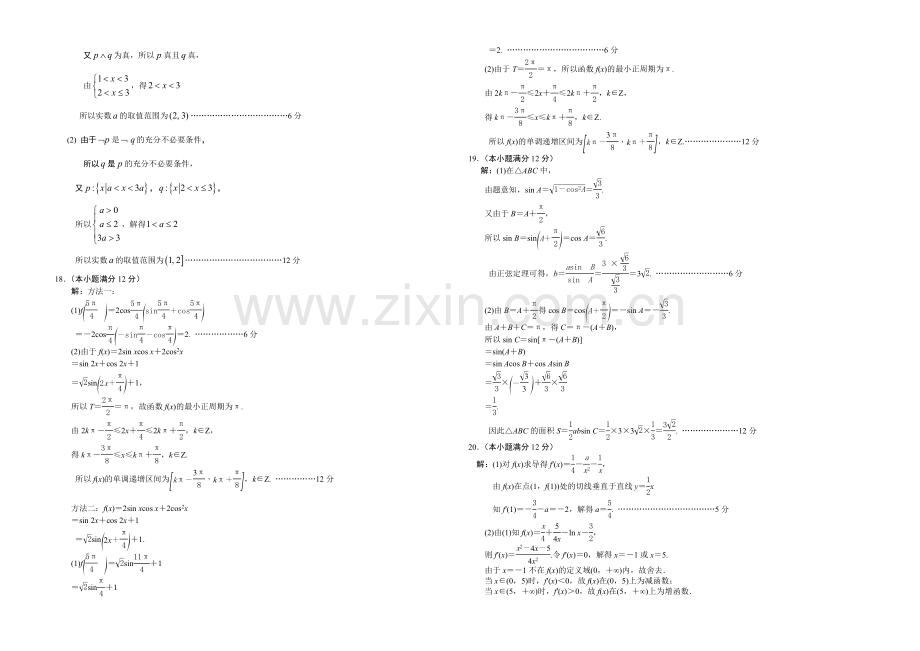 新课标Ⅱ第三辑2022届高三上学期第四次月考-数学文-Word版含答案.docx_第3页