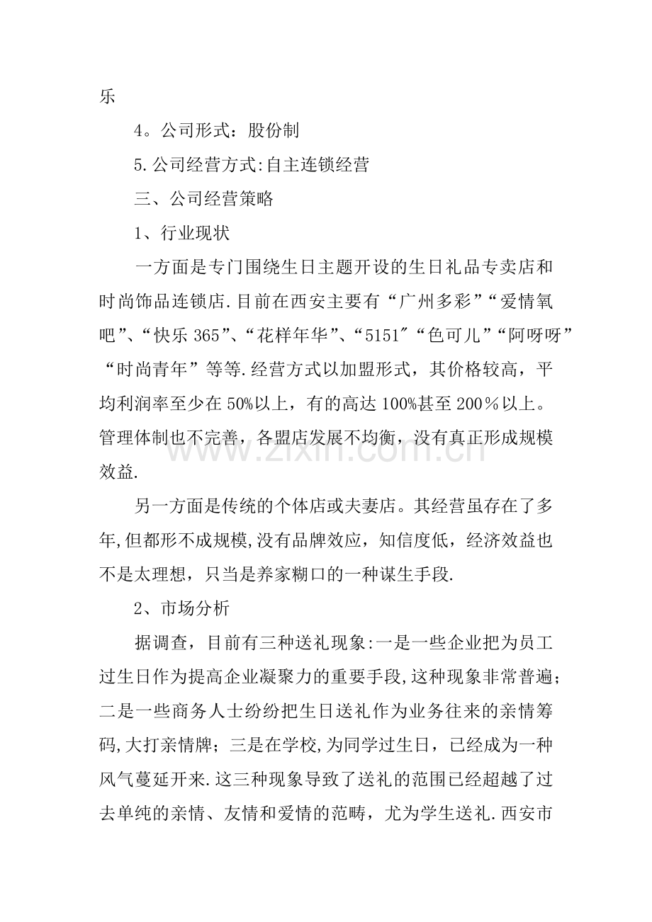 个性礼品店创业计划书.docx_第2页