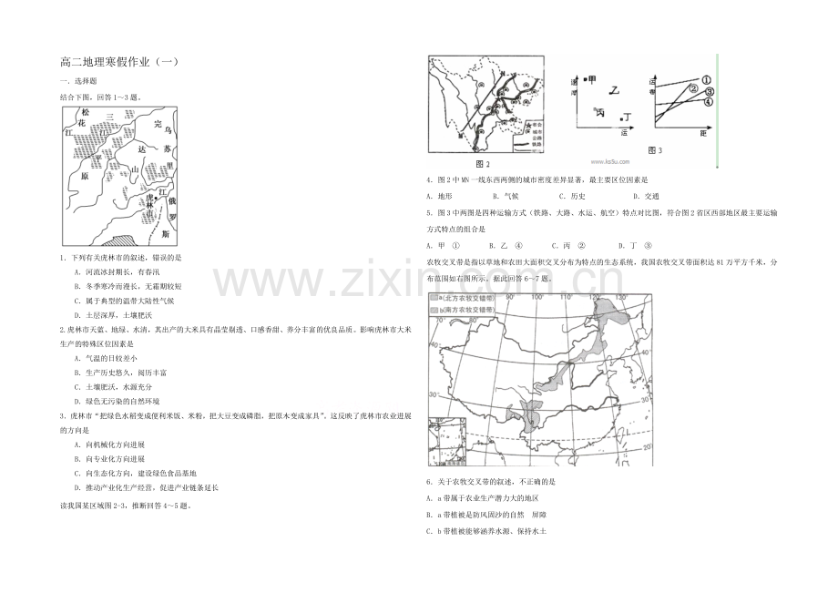 2020-2021学年高二寒假作业-地理(一)Word版含答案.docx_第1页