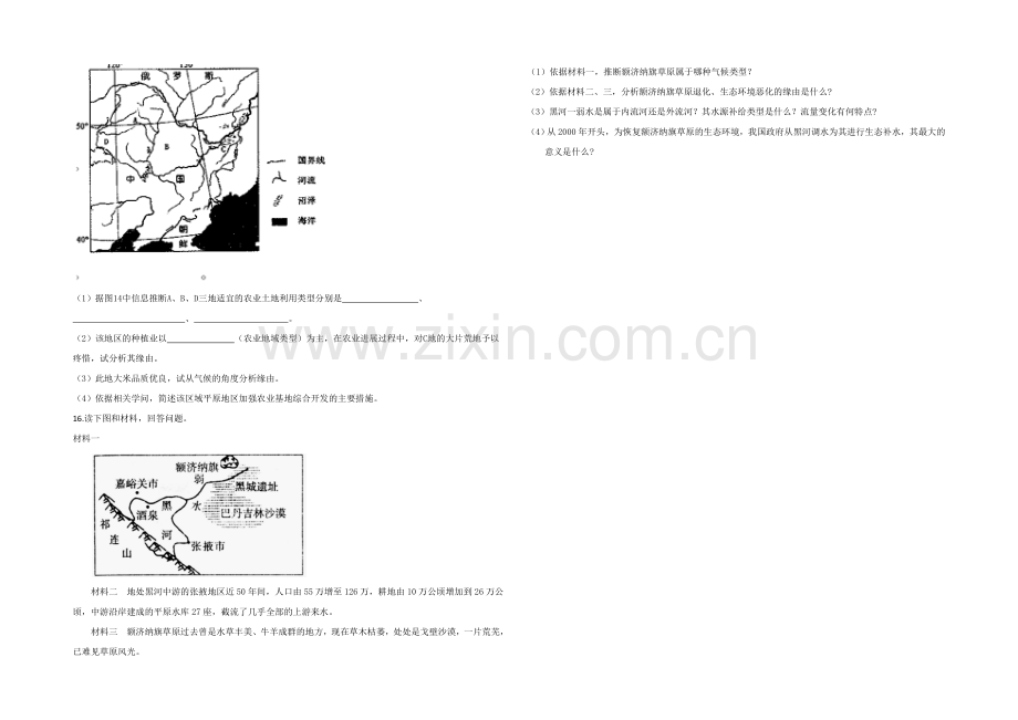 2020-2021学年高二寒假作业-地理(一)Word版含答案.docx_第3页