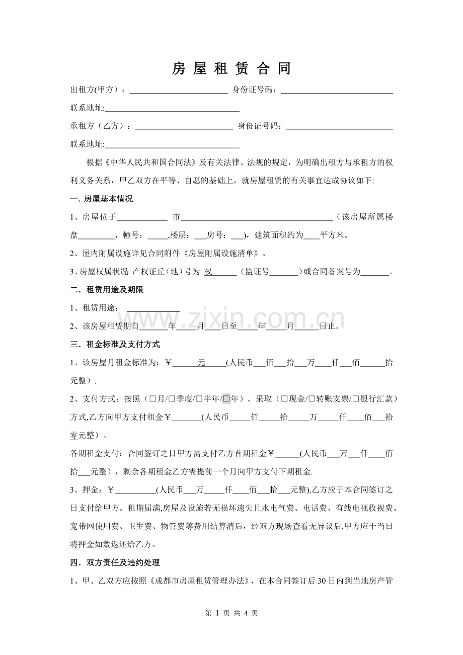 租房合同模板23221.doc_第1页