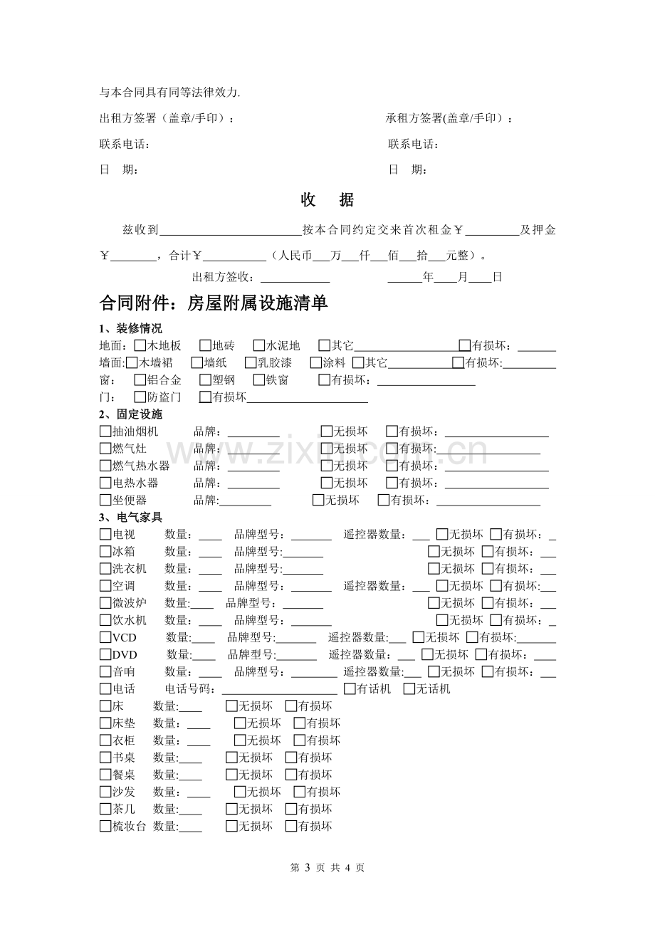 租房合同模板23221.doc_第3页