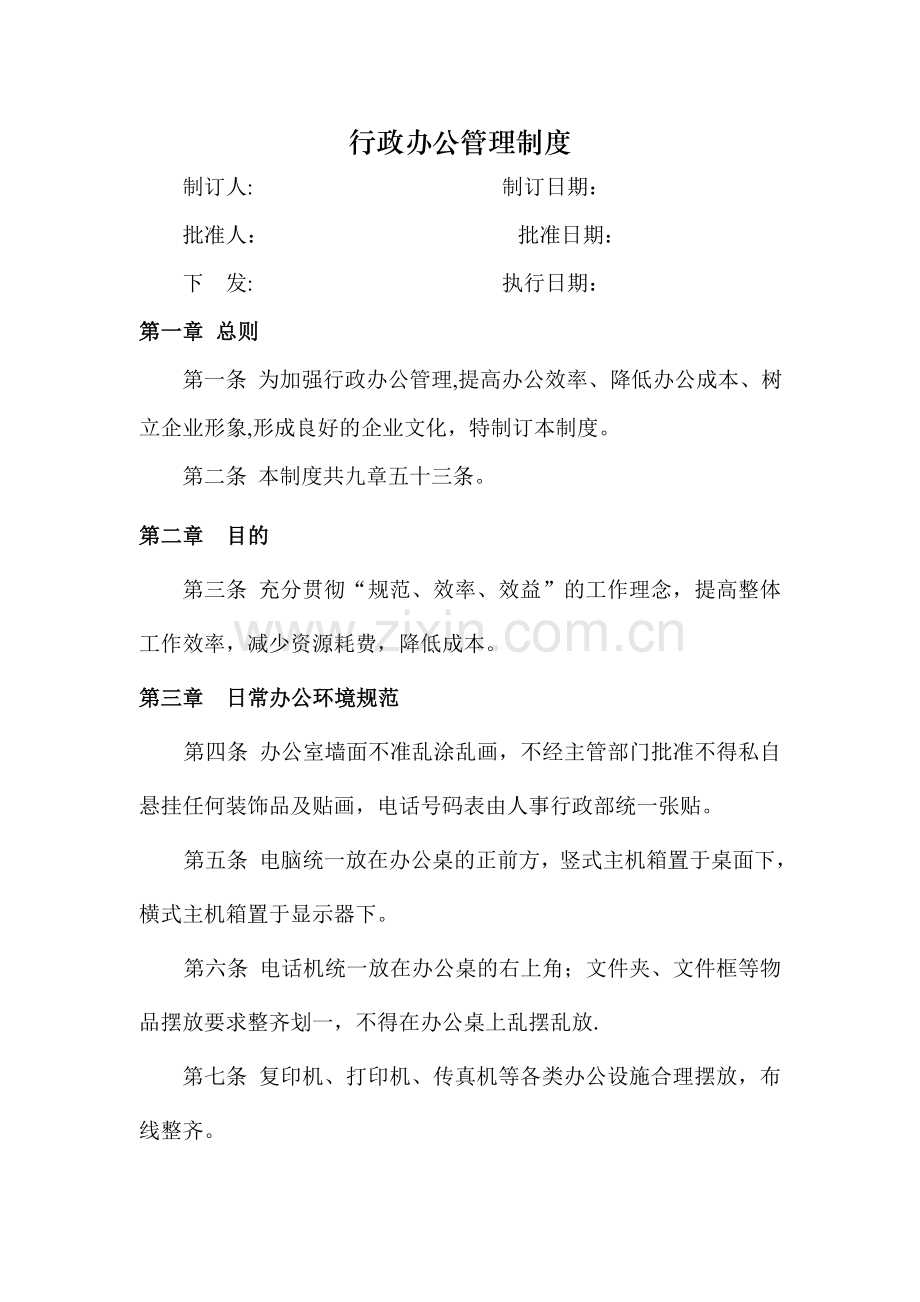 行政管理执行标准.doc_第1页