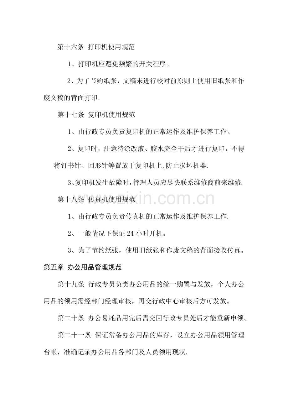 行政管理执行标准.doc_第3页