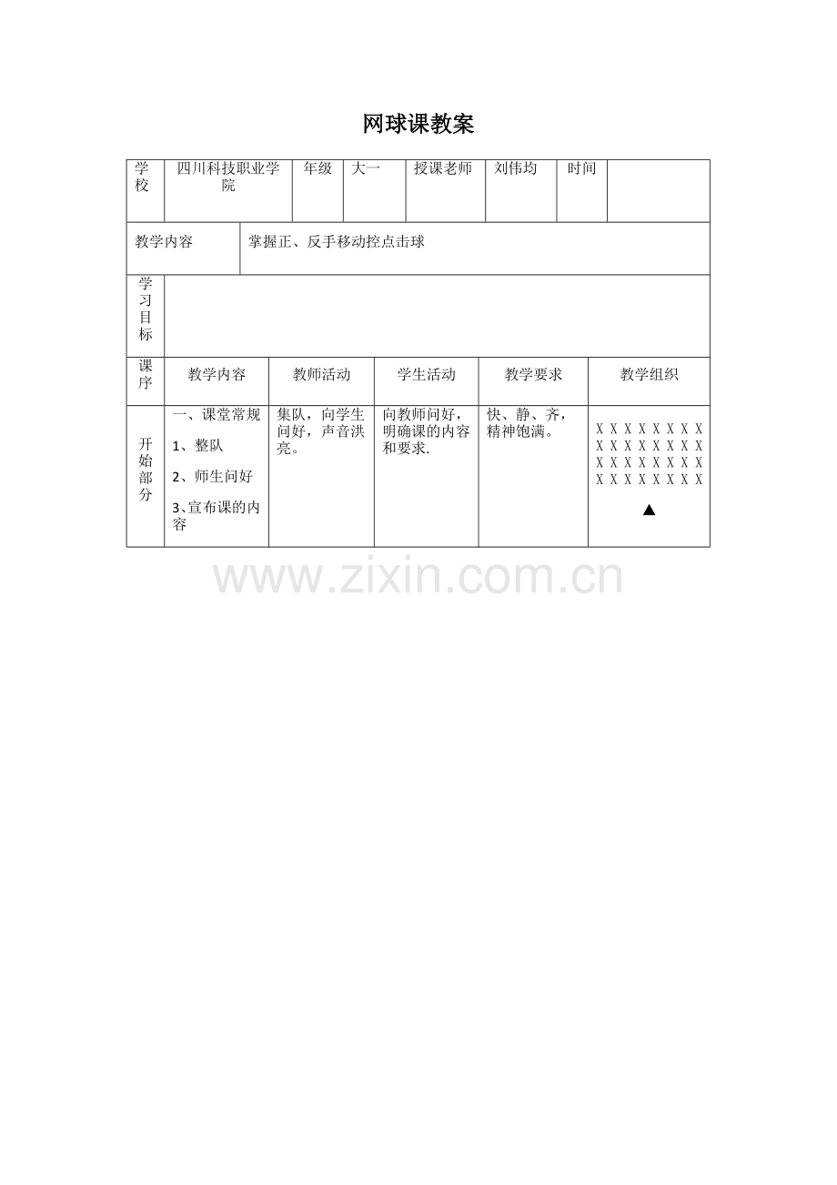 耐力训练教案.doc_第1页