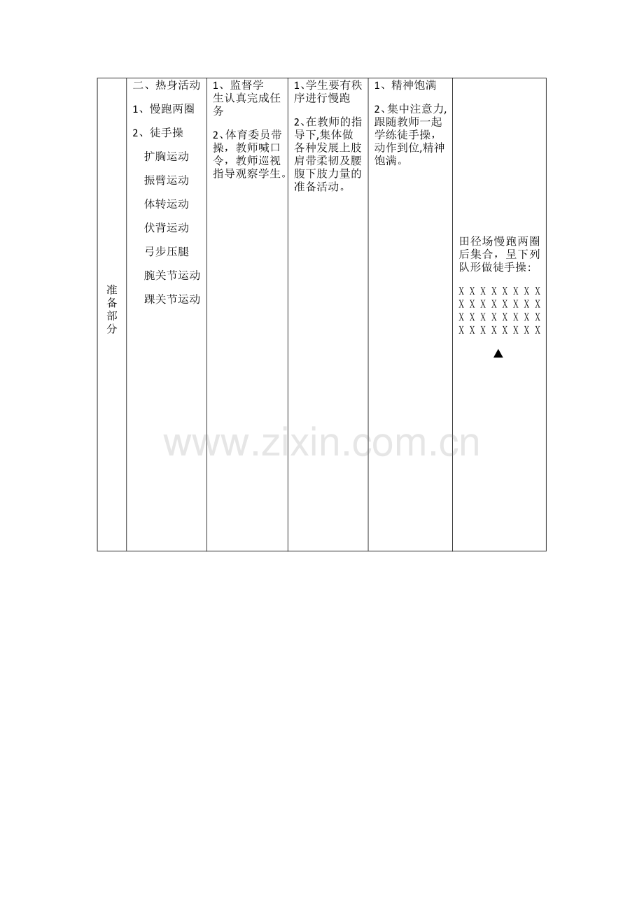 耐力训练教案.doc_第2页