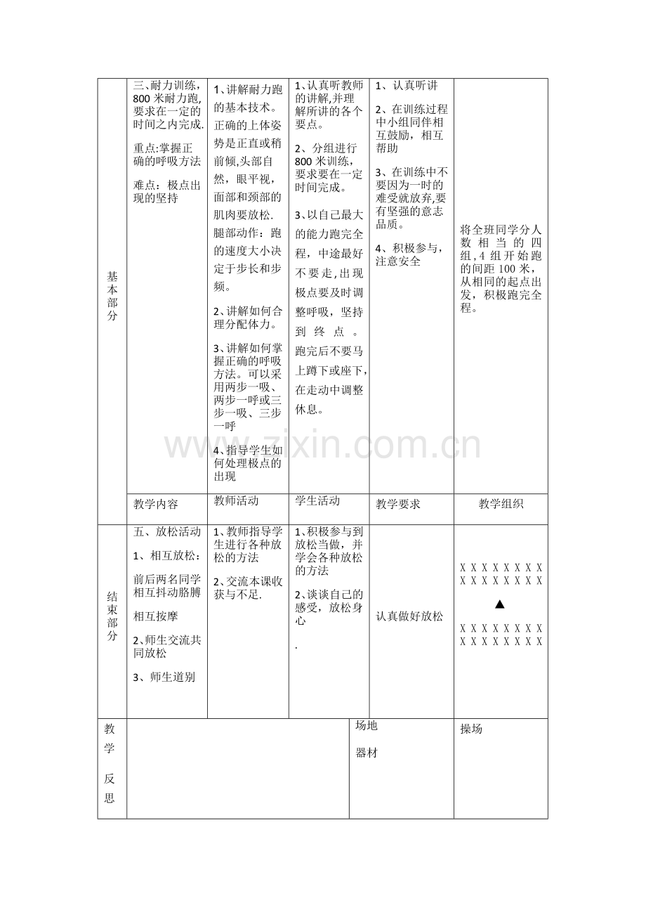 耐力训练教案.doc_第3页