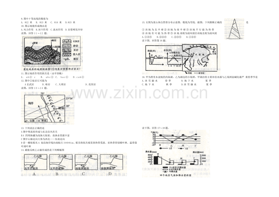 全国名校联盟2022届高三上学期联考试卷(一)地理-Word版含答案.docx_第2页