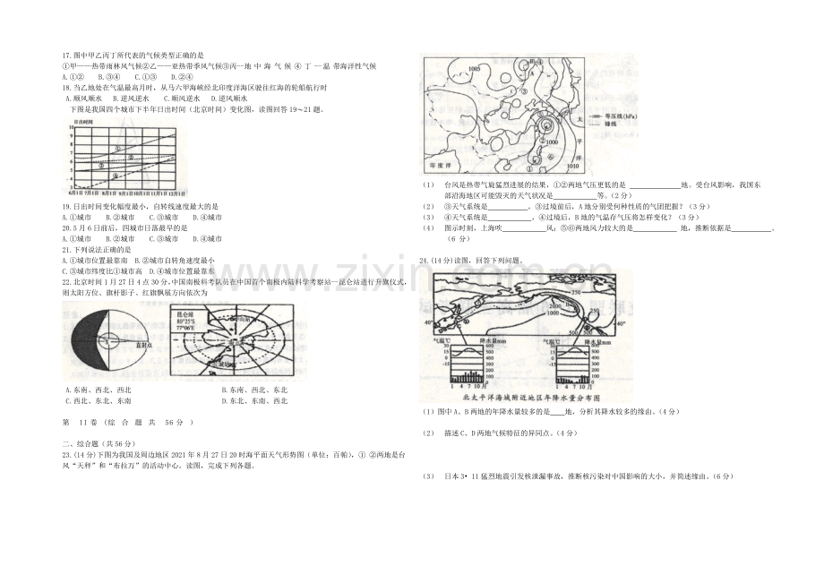 全国名校联盟2022届高三上学期联考试卷(一)地理-Word版含答案.docx_第3页