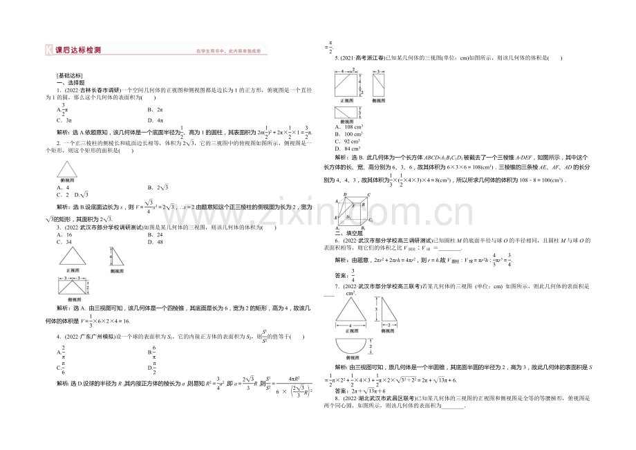 【优化方案】2021高考数学总复习(湖北理科)课后达标检测：第7章-第2课时.docx_第1页