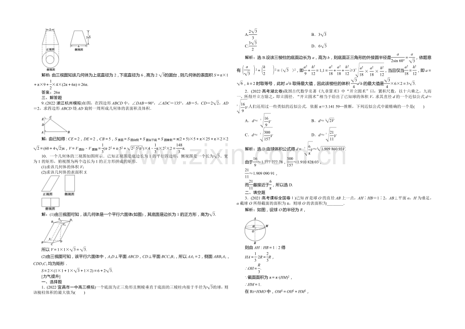 【优化方案】2021高考数学总复习(湖北理科)课后达标检测：第7章-第2课时.docx_第2页