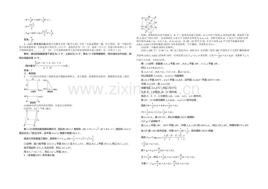 【优化方案】2021高考数学总复习(湖北理科)课后达标检测：第7章-第2课时.docx_第3页