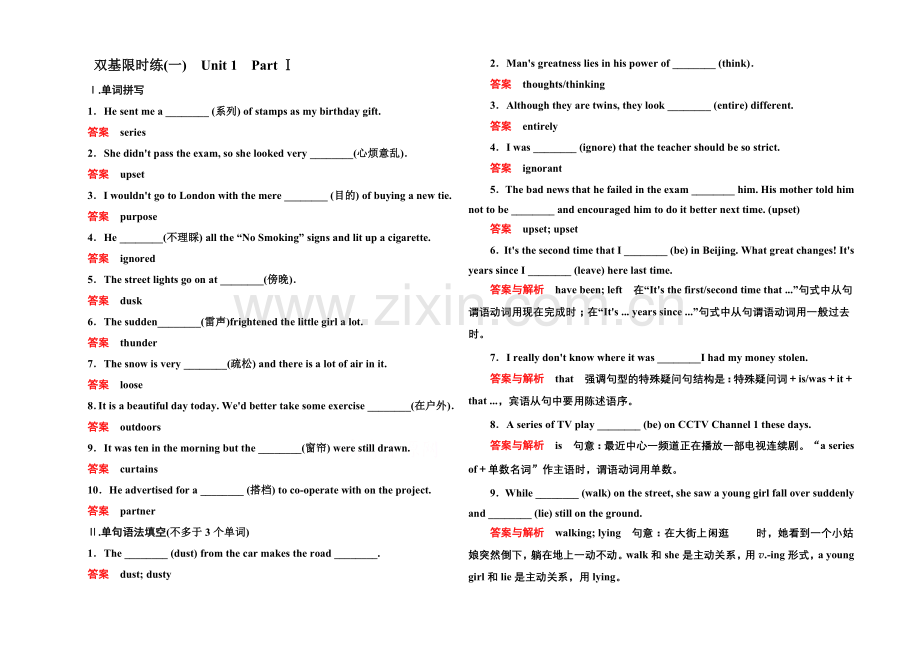 2020-2021学年高中英语(人教版)必修一双基限时练1.docx_第1页