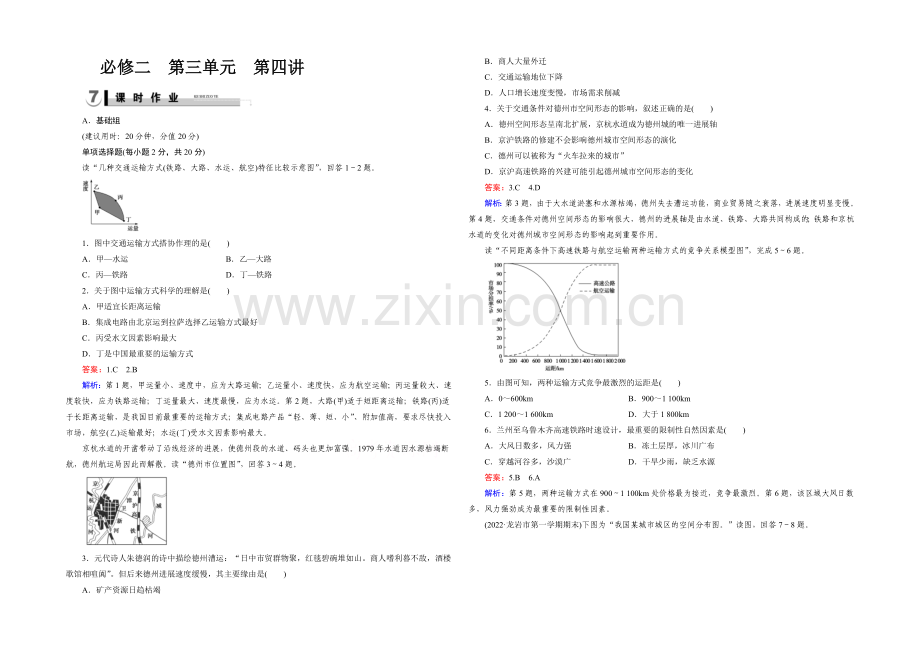 2021春走向高考湘教版地理高三一轮复习练习：必修2-第3单元-第4讲.docx_第1页