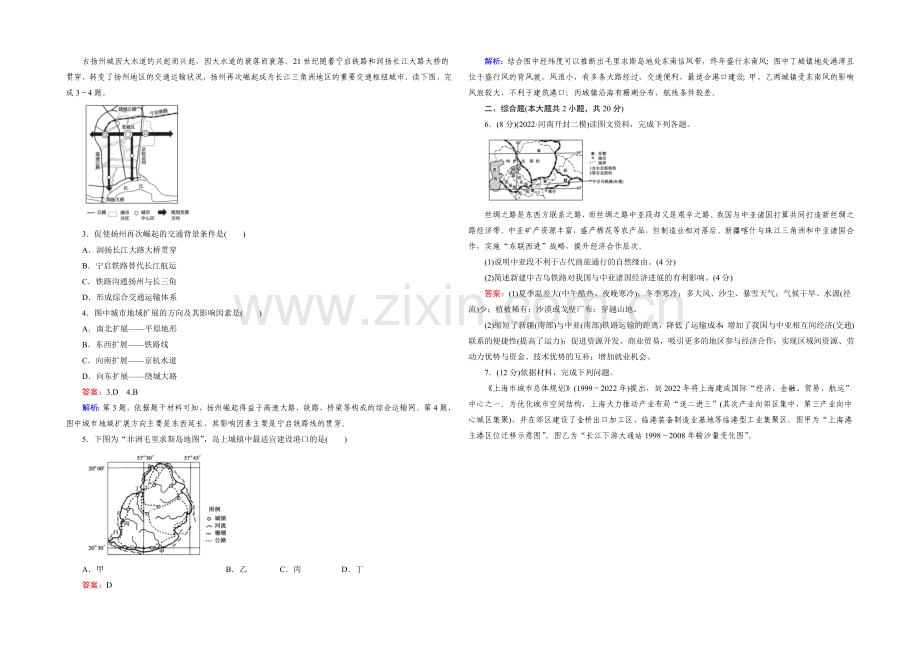 2021春走向高考湘教版地理高三一轮复习练习：必修2-第3单元-第4讲.docx_第3页