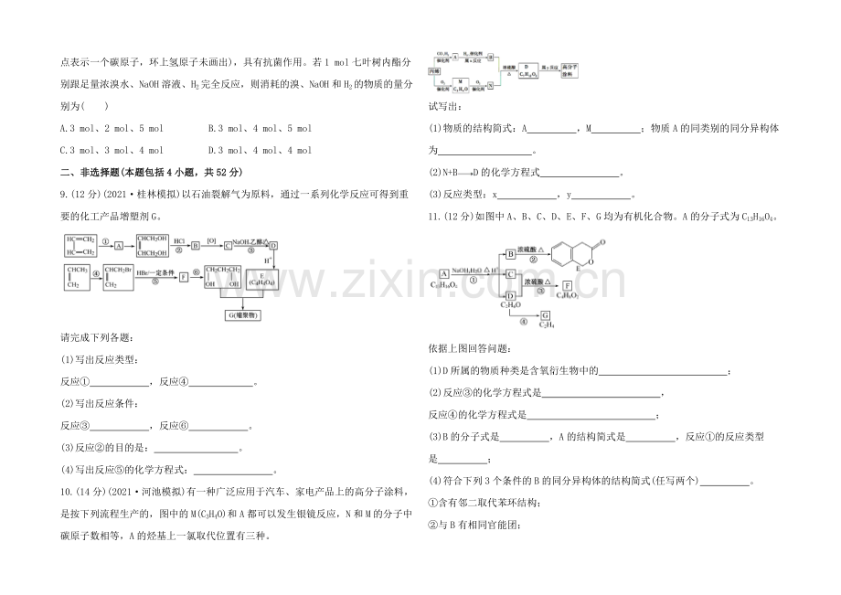 2020年高考化学单元评估检测(十三)(广东专供).docx_第2页