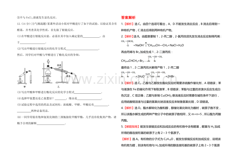 2020年高考化学单元评估检测(十三)(广东专供).docx_第3页