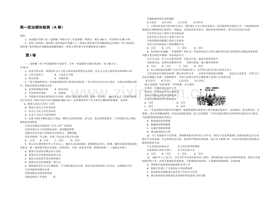 山东省烟台市2020—2021学年高一上学期期末统考政治试题-Word含答案.docx_第1页