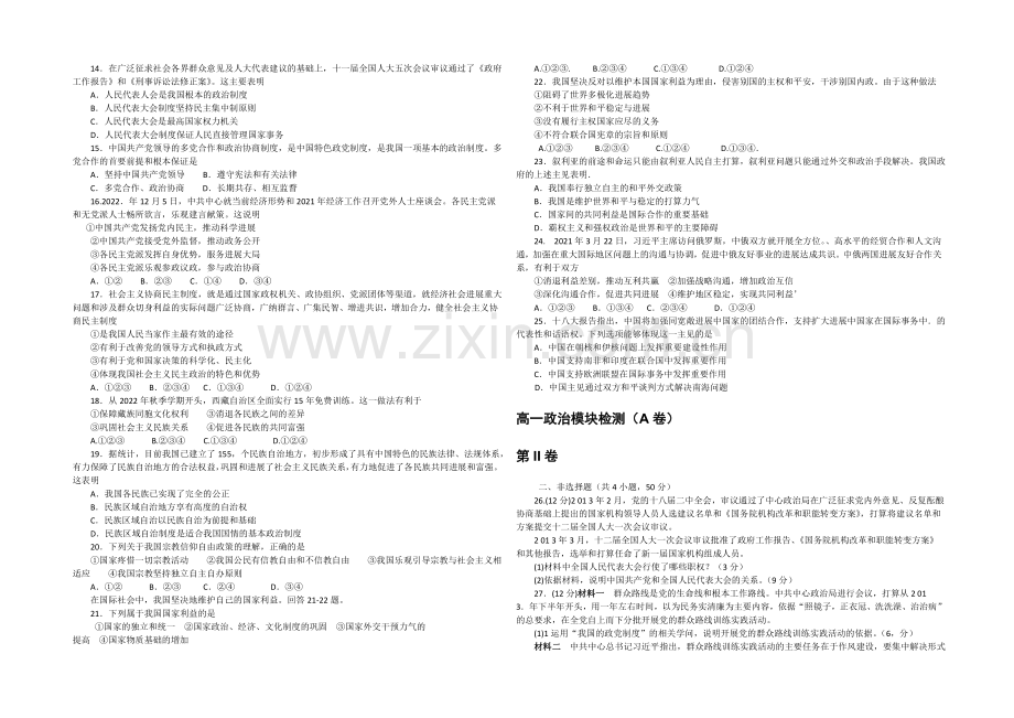 山东省烟台市2020—2021学年高一上学期期末统考政治试题-Word含答案.docx_第2页