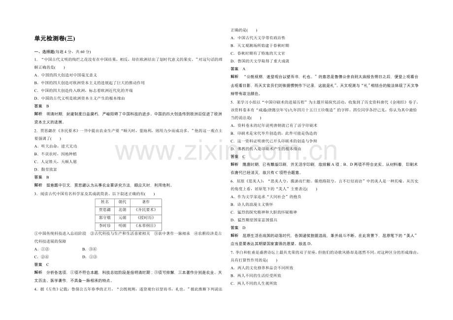 2021-2022学年高二历史人教版必修3单元检测卷(三)-Word版含答案.docx_第1页