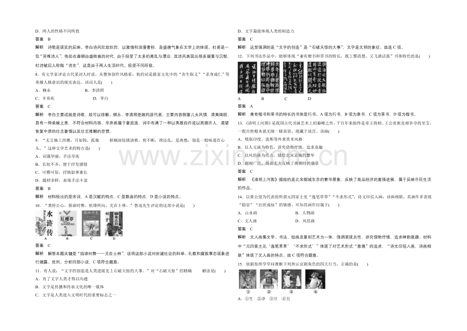 2021-2022学年高二历史人教版必修3单元检测卷(三)-Word版含答案.docx_第2页