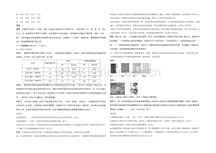 2021-2022学年高二历史人教版必修3单元检测卷(三)-Word版含答案.docx_第3页