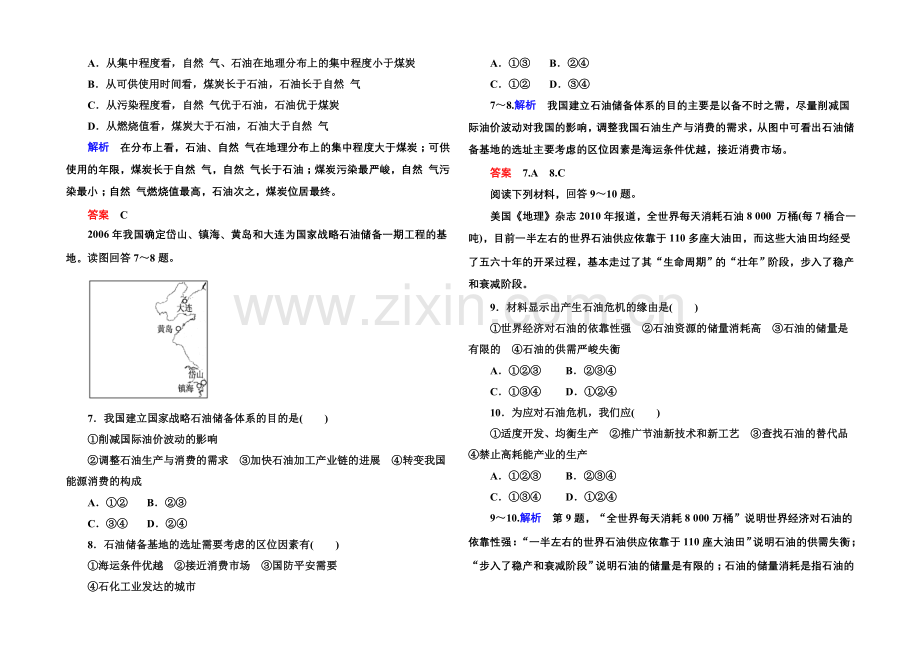 2020-2021学年高中地湘教版选修6-双基限时练5.docx_第2页