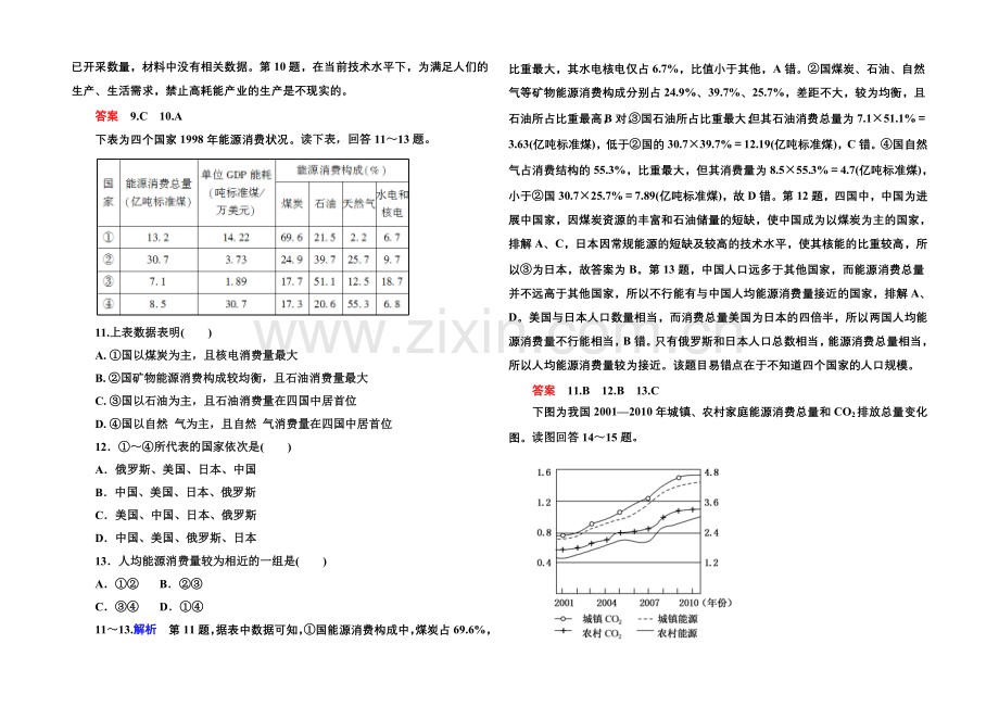 2020-2021学年高中地湘教版选修6-双基限时练5.docx_第3页