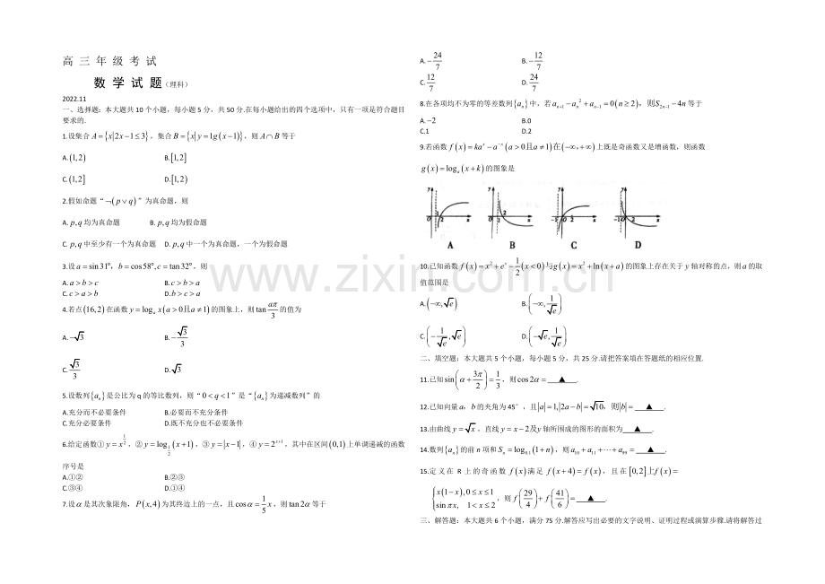 山东省泰安市2021届高三上学期期中考试数学试题(理)Word版含答案.docx_第1页