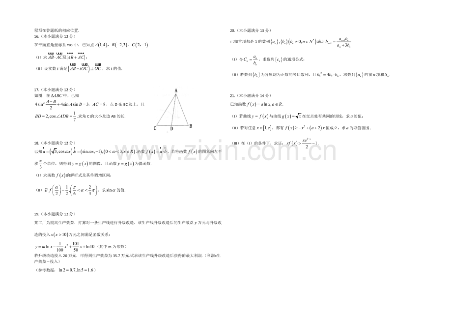 山东省泰安市2021届高三上学期期中考试数学试题(理)Word版含答案.docx_第2页