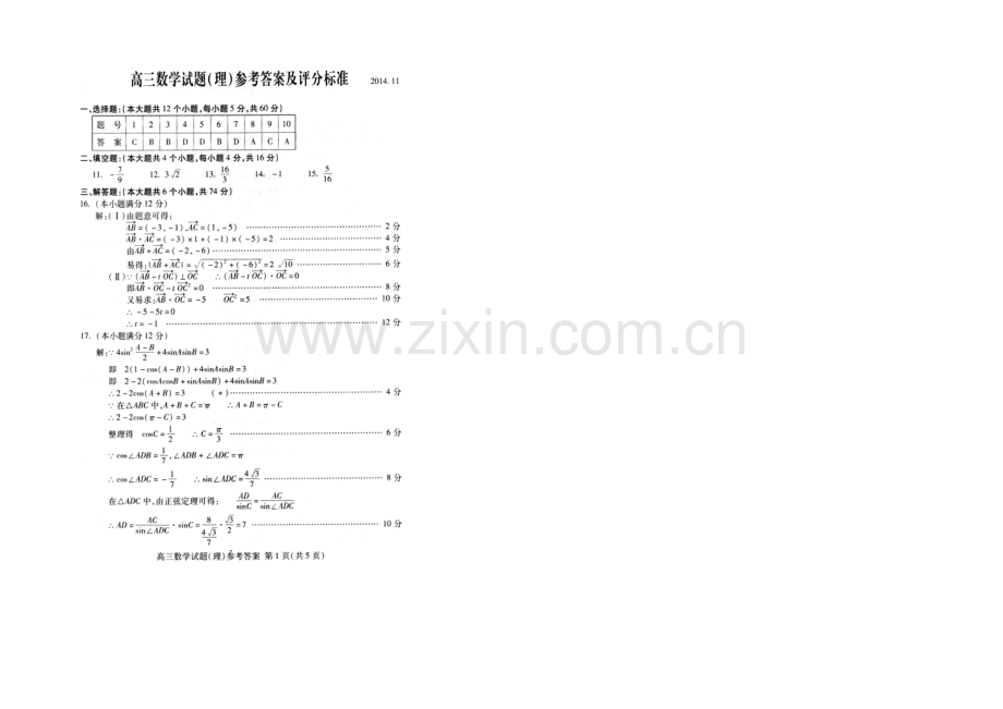 山东省泰安市2021届高三上学期期中考试数学试题(理)Word版含答案.docx_第3页