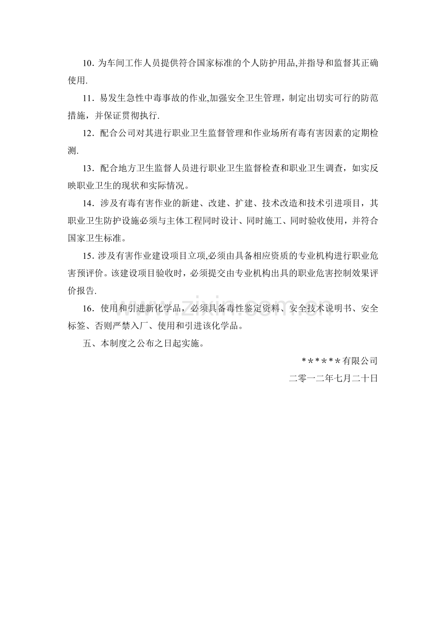 汽车维修职业危害防治制度.doc_第3页