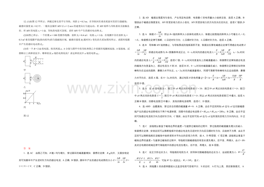 2022届高三物理一轮复习课时跟踪检测(三十一)-法拉第电磁感应定律-自感和涡流-.docx_第3页