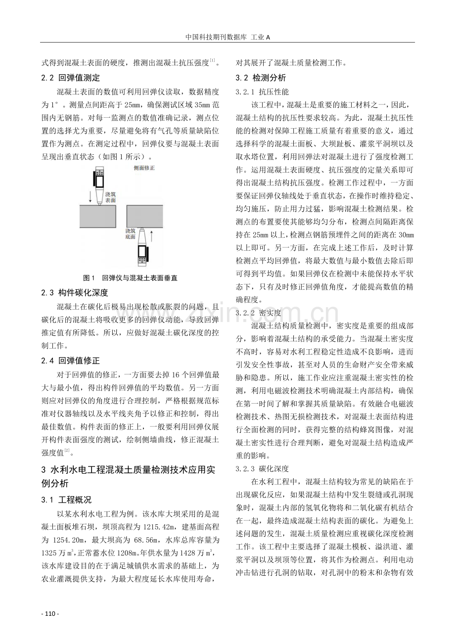 水利水电工程混凝土质量检测技术.pdf_第2页