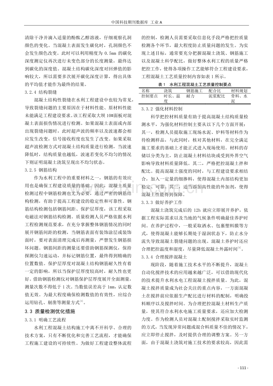 水利水电工程混凝土质量检测技术.pdf_第3页