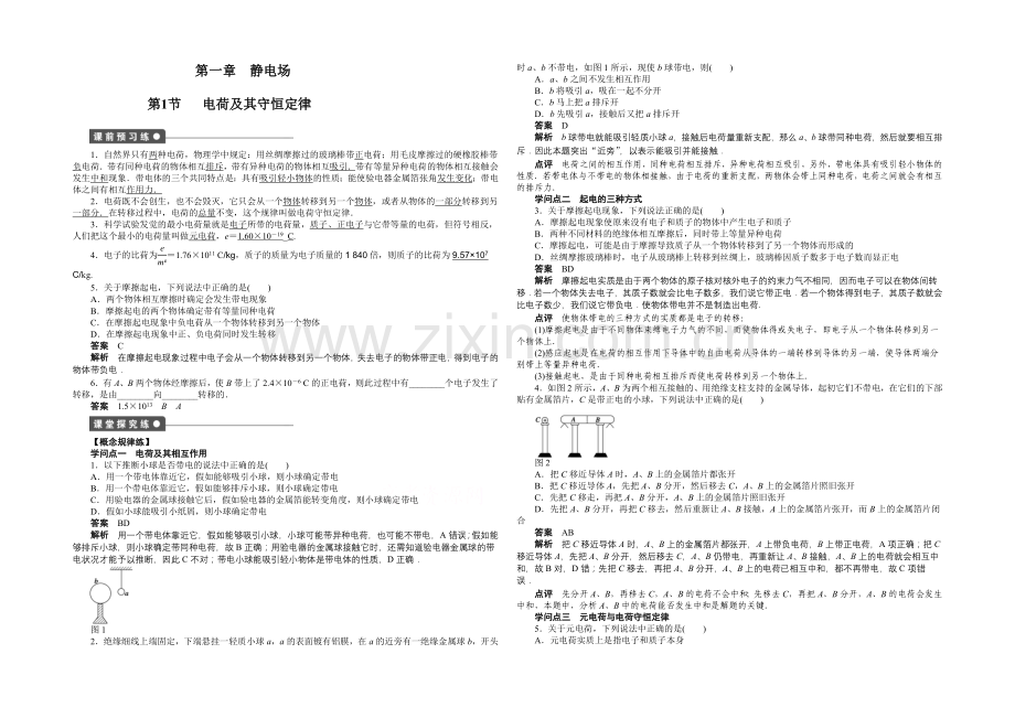 2020-2021学年高中物理(人教版-选修3-1)第1章-第1节-课时作业.docx_第1页