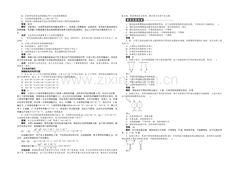 2020-2021学年高中物理(人教版-选修3-1)第1章-第1节-课时作业.docx_第2页